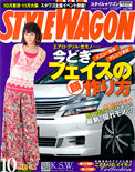 2011年10月号　STYLEWAGON