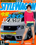 2011年12月号　STYLEWAGON