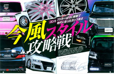 2011年12月号　STYLEWAGON