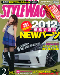 2012年2月号　STYLEWAGON