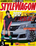 2012年3月号　STYLEWAGON