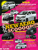 2012年7月号　STYLEWAGON