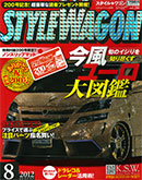 2012年8月号　STYLEWAGON