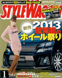 2013年1月号　STYLEWAGON