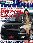 2005年11月号　TREND WAGON