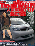 2005年12月号　TREND WAGON