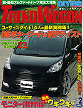 2006年2月号　TREND WAGON