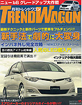 2006年11月号　TREND WAGON