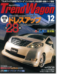 2008年12月号　TREND WAGON