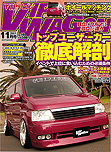 2007年11月号　VIP WAGON