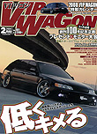 2008年2月号　VIP WAGON