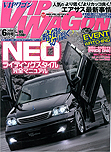 2008年6月号　VIP WAGON