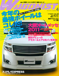 2011年04月号　WAGONIST