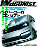 2011年12月号　WAGONIST