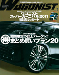 2012年1月号　WAGONIST