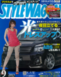 2013年9月号　STYLEWAGON