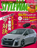 2013年11月号　STYLEWAGON