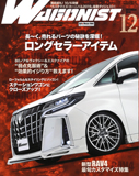 ワゴニスト12月号